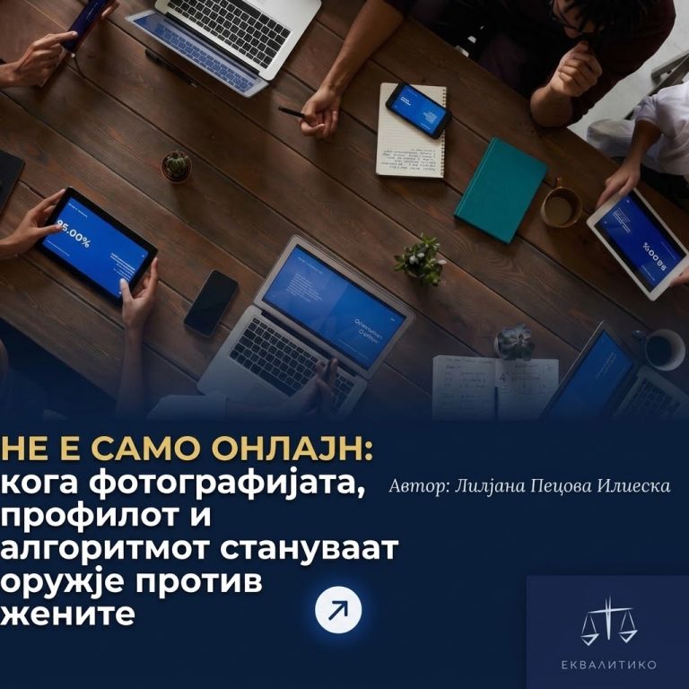 Kога фотографијата, профилот и алгоритмот стануваат оружје против жените